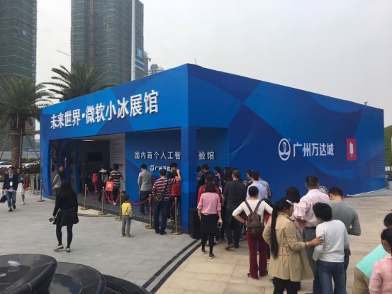 广州万达城-微软小冰“你好明天”黑科技展