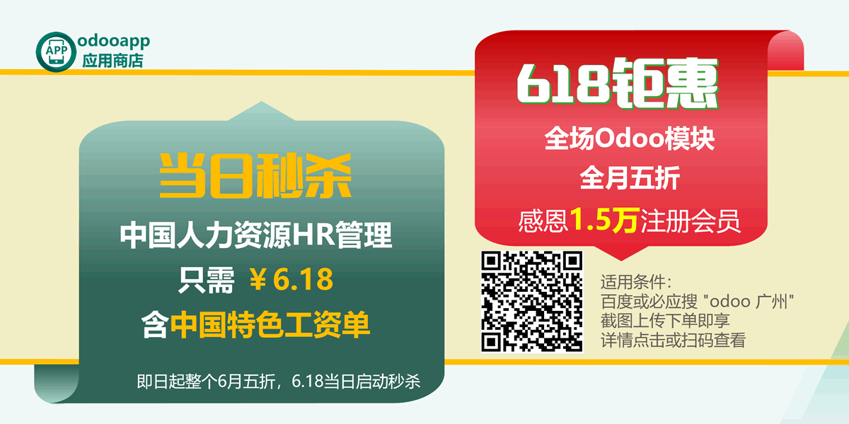 庆祝odooapp中文商店用户破 1.5 万，全场五折