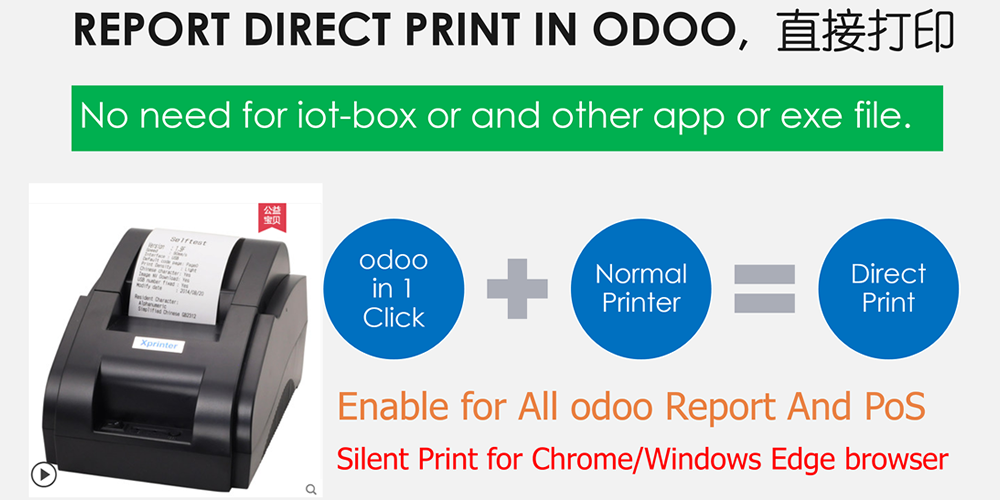 报表直接打印和预览。PoS 直接打印到本地打印机。静默打印，无需下载