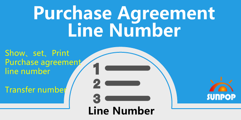 采购协议行号、行序