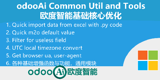 [app_common] odooai基础函数与功能