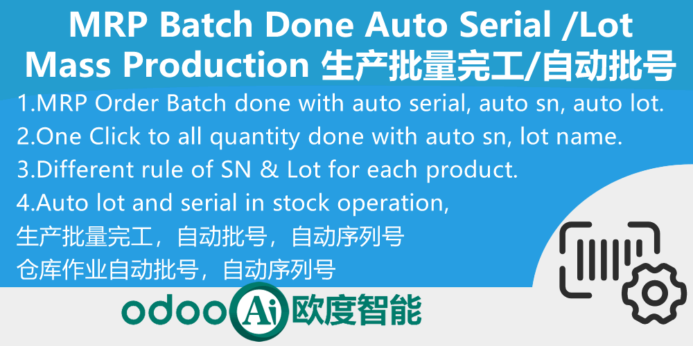 [app_product_lot_auto_mrp] 生产工单批量完成批次号序列号.Mrp Auto Serial Batch done.Auto Lot Batch with Customize