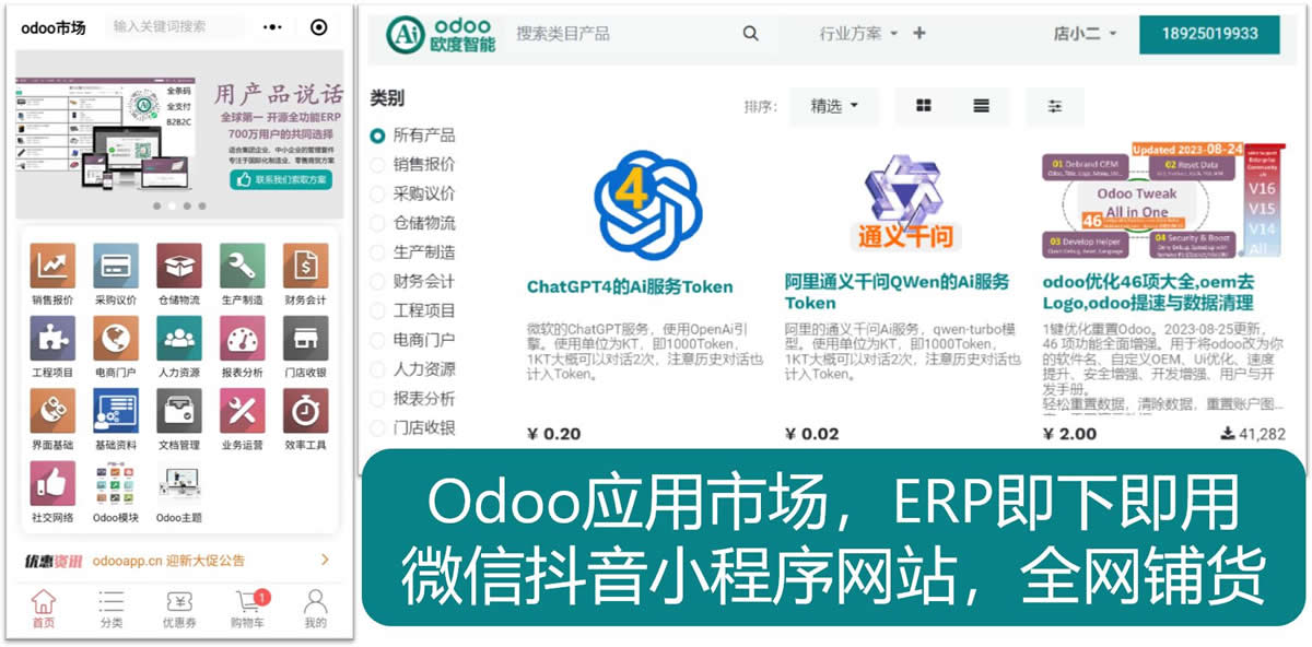 odoo快速搭建数字资产管理平台-适用财政部新规-数据资源入表