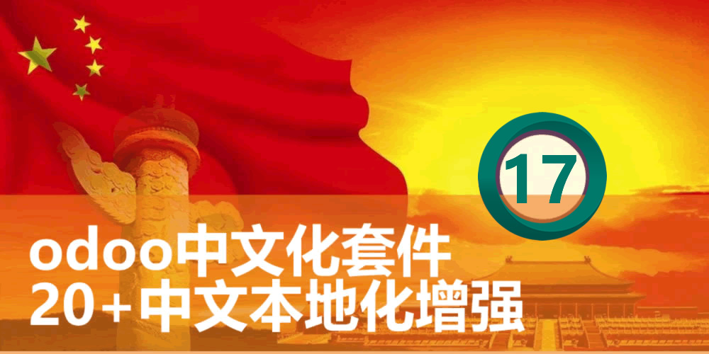 Odoo17中文应用商店已开放,上架近百应用,增加行业应用专项