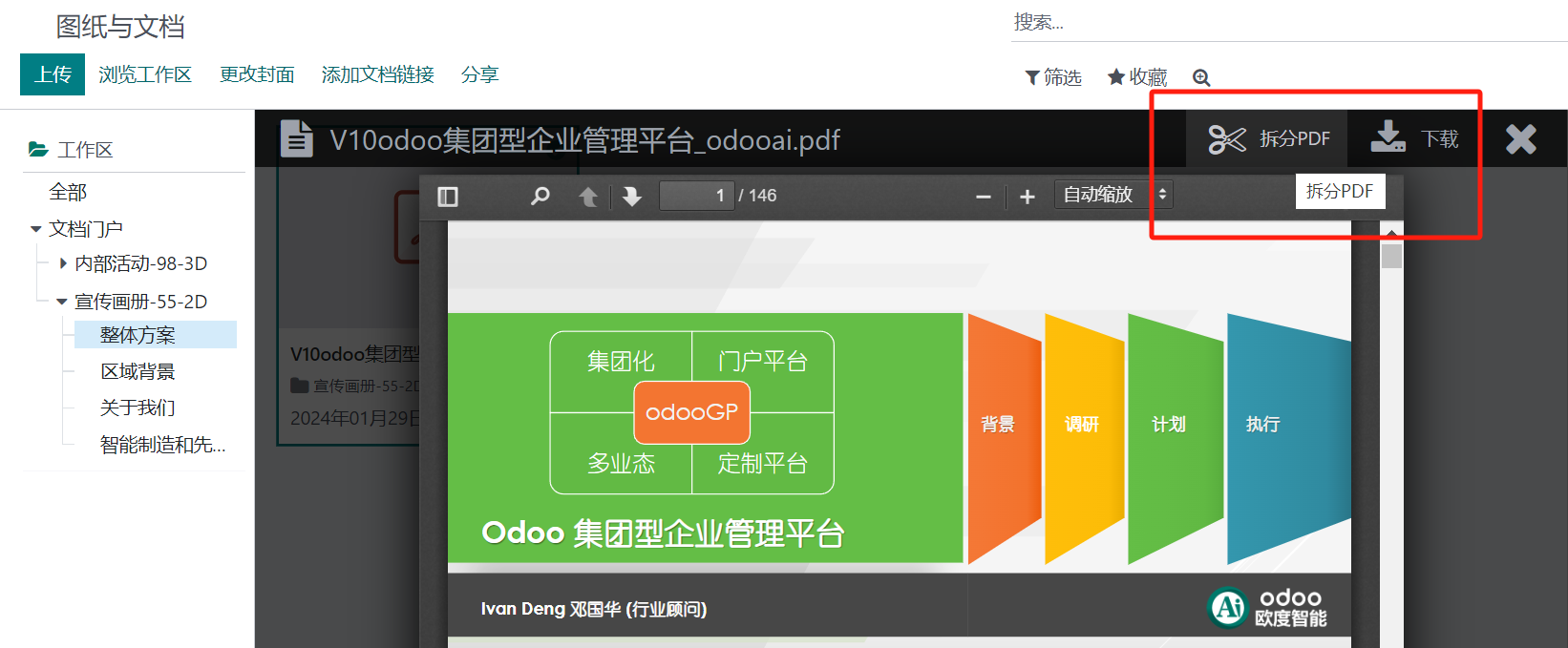 odoo作战可视化LED大屏多媒体展厅，odooTV大屏交互式电视画册