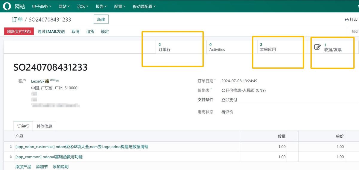 odoo17中国财务实例-如何在自建商城中实现业财一体自动财务凭证