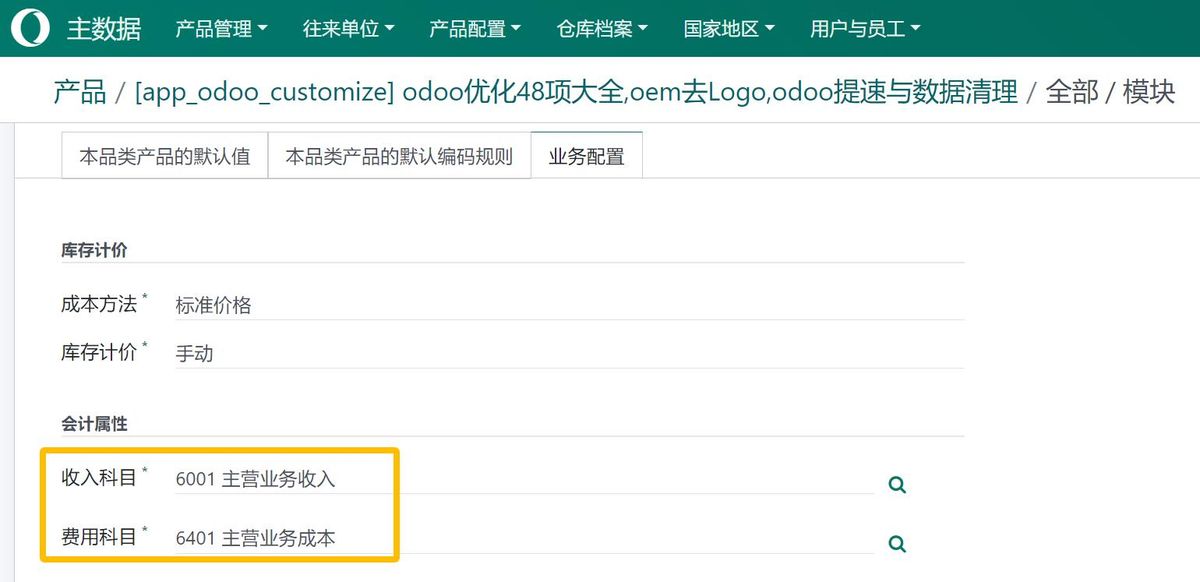 odoo17中国财务实例-如何在自建商城中实现业财一体自动财务凭证