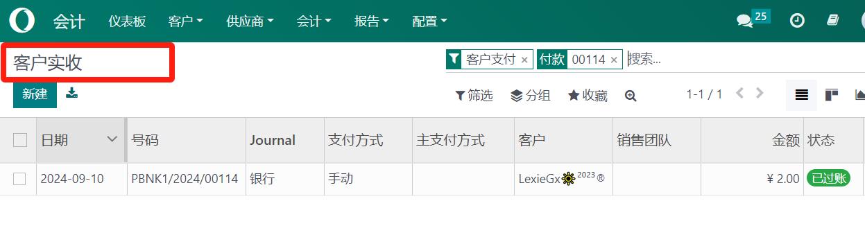 odoo18-17中国财务实例-如何在自建商城中实现业财一体自动财务凭证