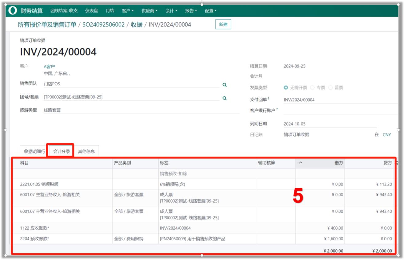 odoo18-17中国财务实例-如何在自建商城中实现业财一体自动财务凭证