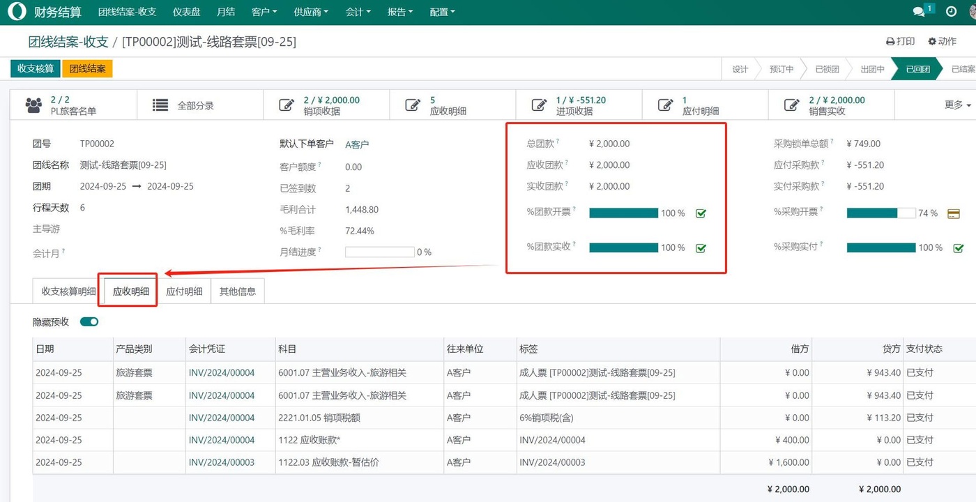 odoo18-17中国财务实例-如何在自建商城中实现业财一体自动财务凭证