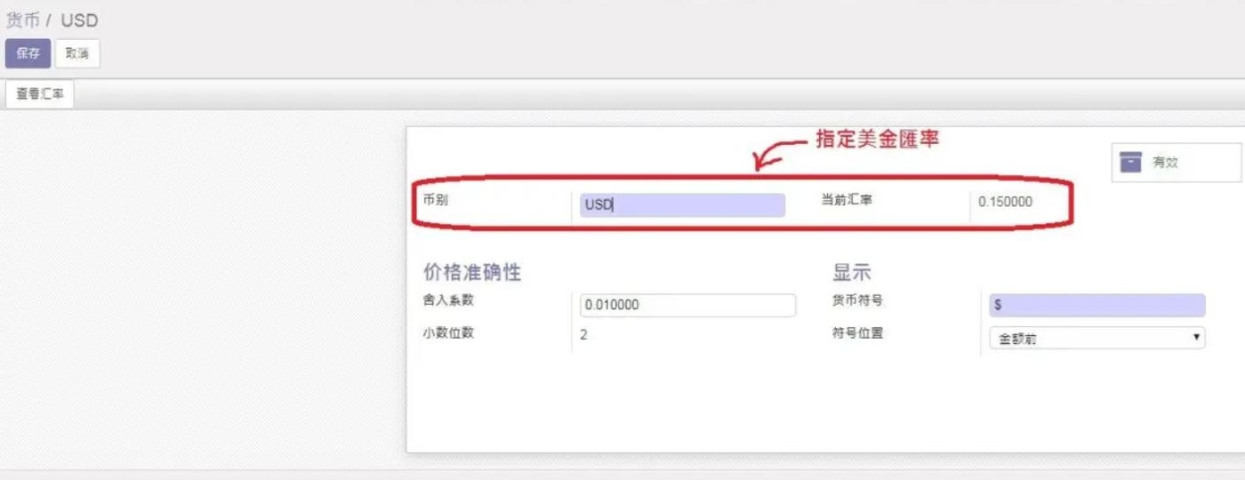 odoo多币种配置-利用odoo自带功能进行“自动转汇”操作