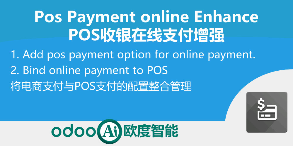 Pos Payment online. POS收银在线支付增强