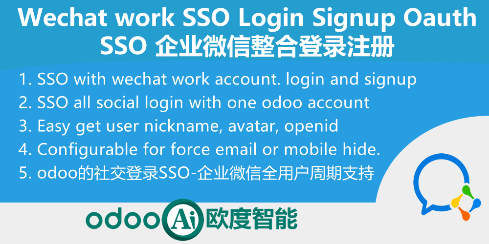 Wechat work SSO Login Oauth. Odoo Login Signup via wechat corporation.Odoo企业微信整合登录注册