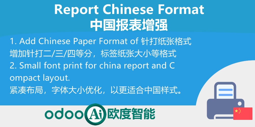 中国单据报表增强,各种针打纸张格式Report Chinese Format