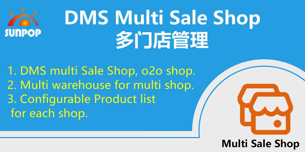 DMS多销售商店，多o2o商店。分销商店