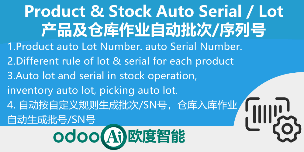 产品自动序列号，自动批次号与定制，库存自动批次