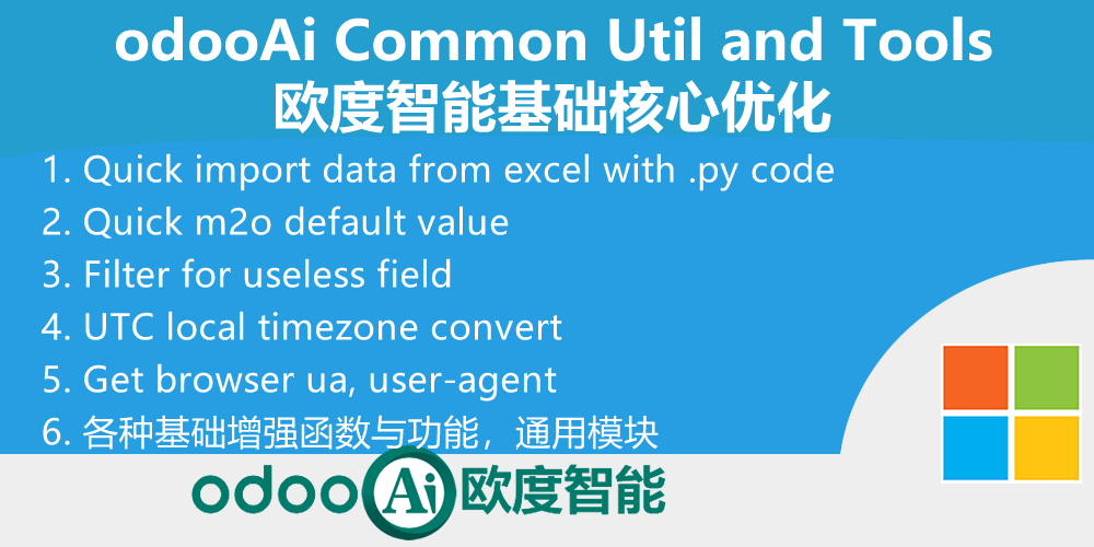 odooai基础函数与功能