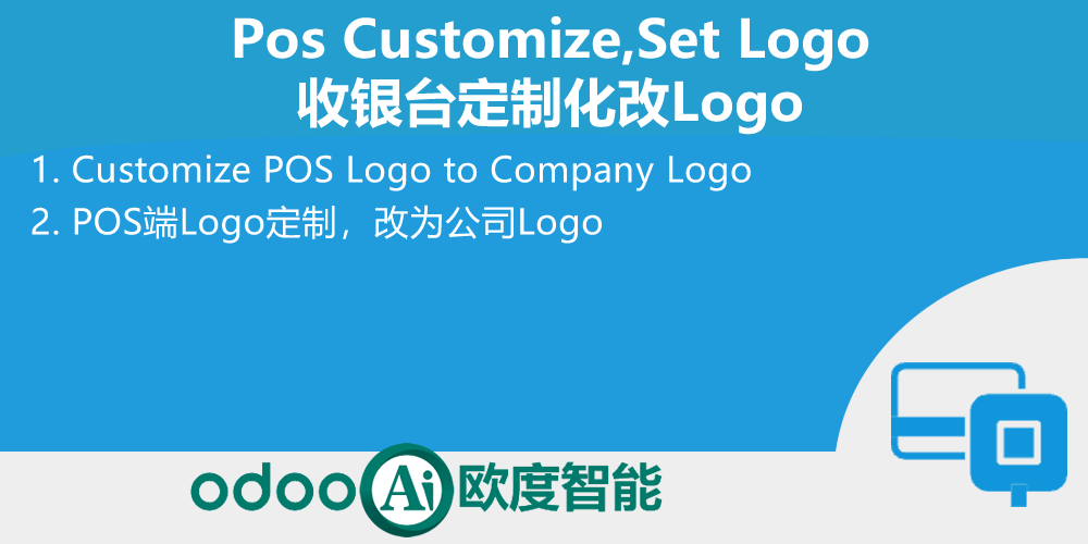 门店收银台定制化改Logo-Pos Customize,Set Logo