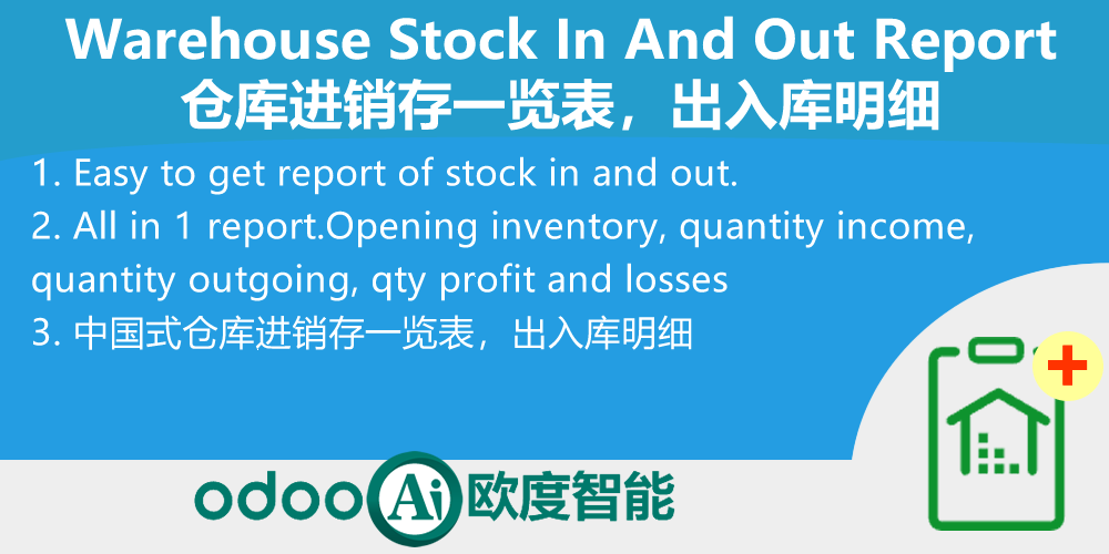 App Warehouse Stock In And Out Report