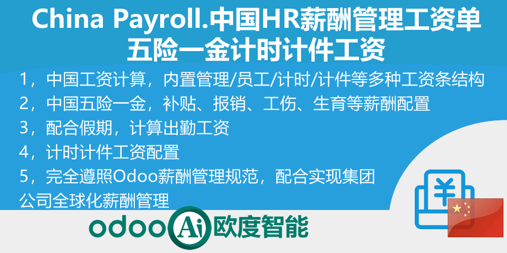 China Payroll.中国HR薪酬管理工资单,五险一金计时计件工资