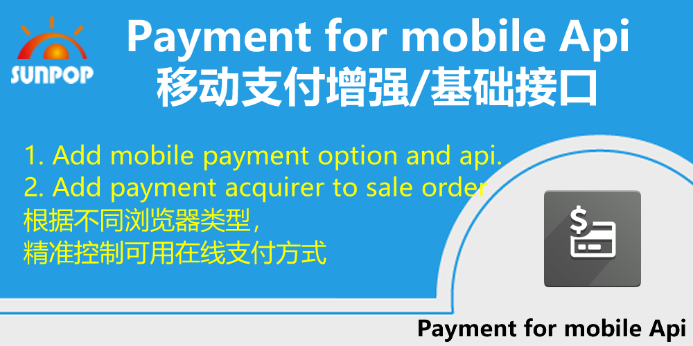 在线支付精准控制-移动端支付基础接口Payment for mobile Api