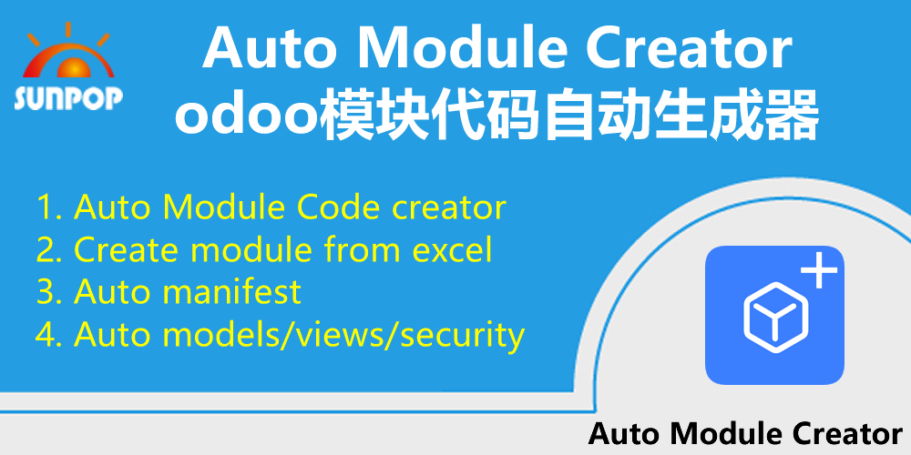 odoo模块生成器，可视化低代码零代码Excel自动生成odoo应用