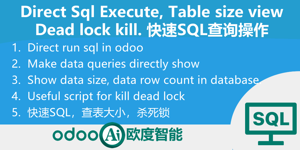 SQL语句直接执行-SQL查询更新-查看odoo数据库表体积-杀数据死锁