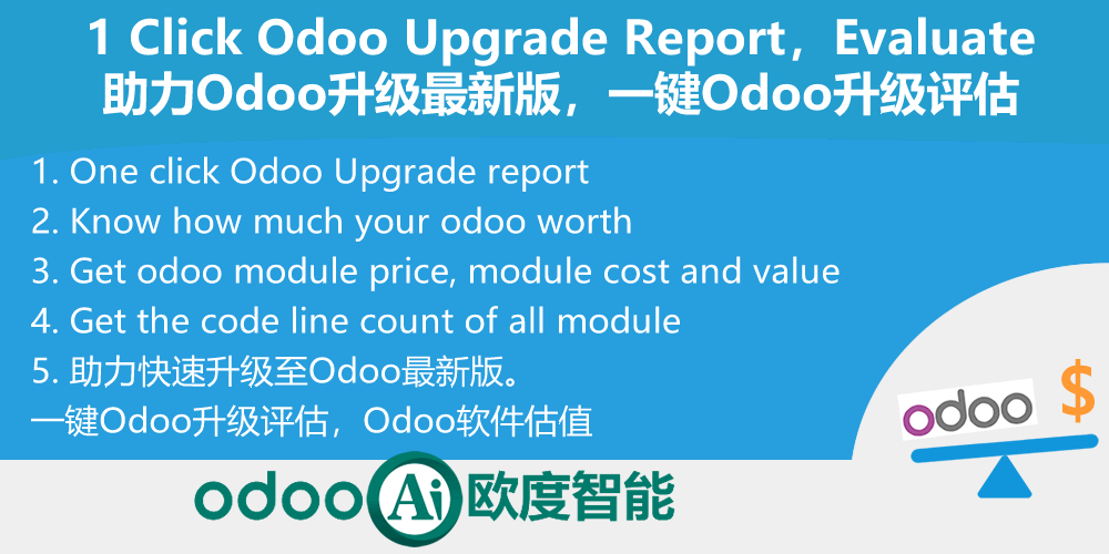 一键升级odoo版本升级评估,数据应用模块估值-odoo Upgrade Valuation Quotation