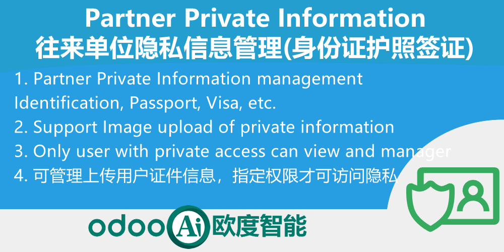 Partner Private Information.往来单位隐私信息管理(身份证护照签证)