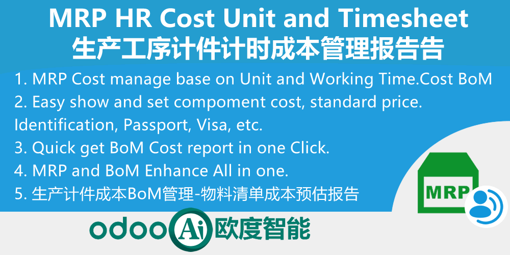 生产料工费成本-工序计件计时成本管理与报告-MRP HR Cost base on Unit and Timesheet