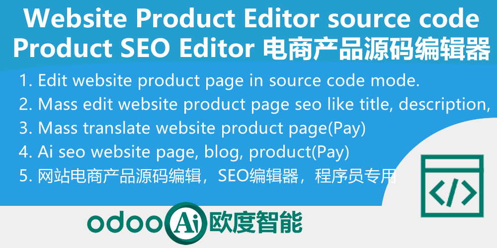 电商产品网页源码编辑器,Website Product Seo Editor