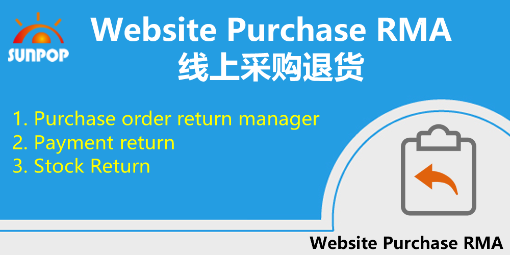 Purchase RMA website,采购退款退货