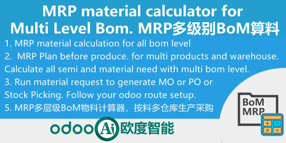 MRP一键生产算料,成本计算器-MRP计划多仓多产品多层级BoM算料