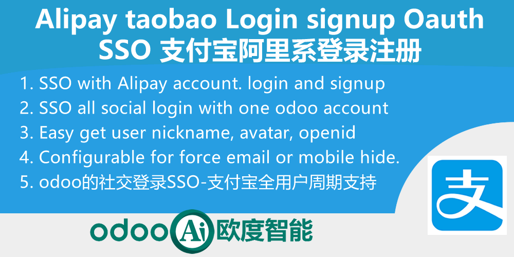 SSO支付宝淘宝odoo登录-Odoo Login Signup via Alipay taobao oauth