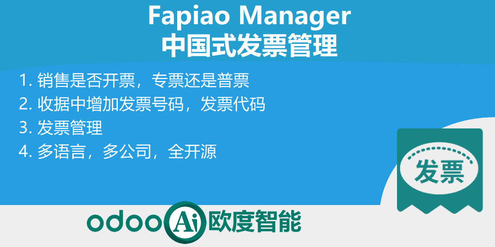 [app_account_chinese_fapiao] Chinese Fapiao, 中国式发票管理