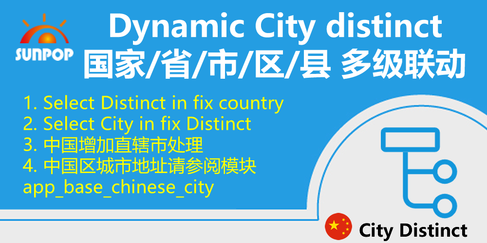 [app_base_address_city] 国家省市区多级联动选择