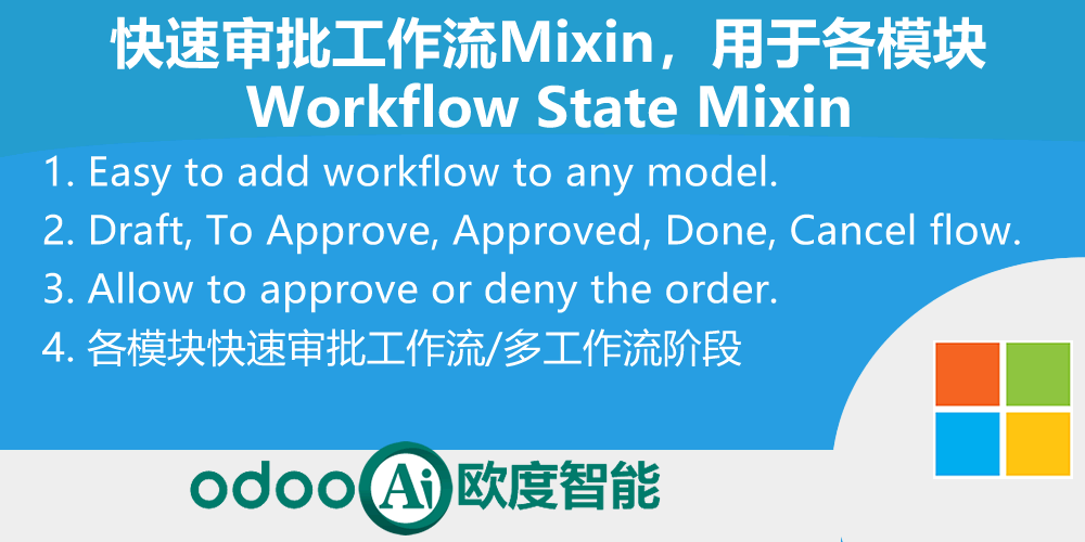 [app_mixin_state_workflow] 快速审批工作流Mixin，用于各模块