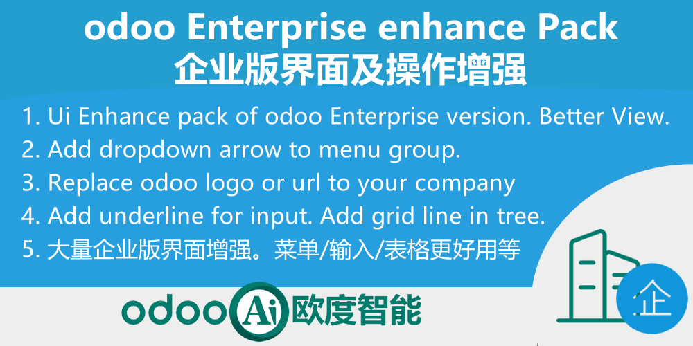 [app_web_enterprise] odoo企业版全面界面增强及操作增强套件,Enterprise enhance