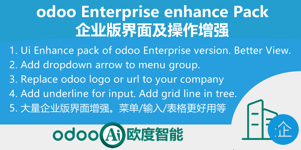 [app_web_enterprise] odoo企业版界面及操作增强套件,Enterprise enhance