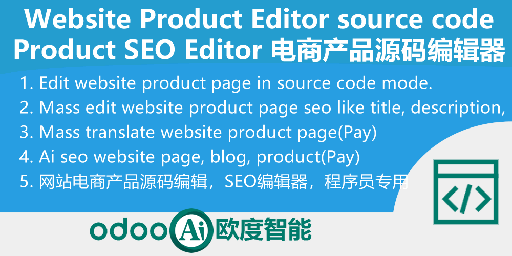 [app_website_sale_editor] 电商产品网页源码编辑器,Website Product Seo Editor