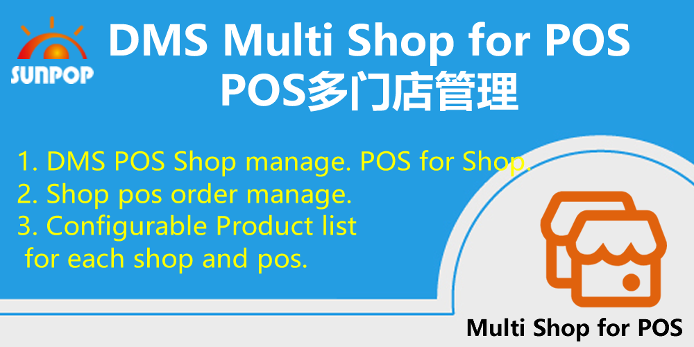 [app_pos_shop] DMS 多商店 POS. 