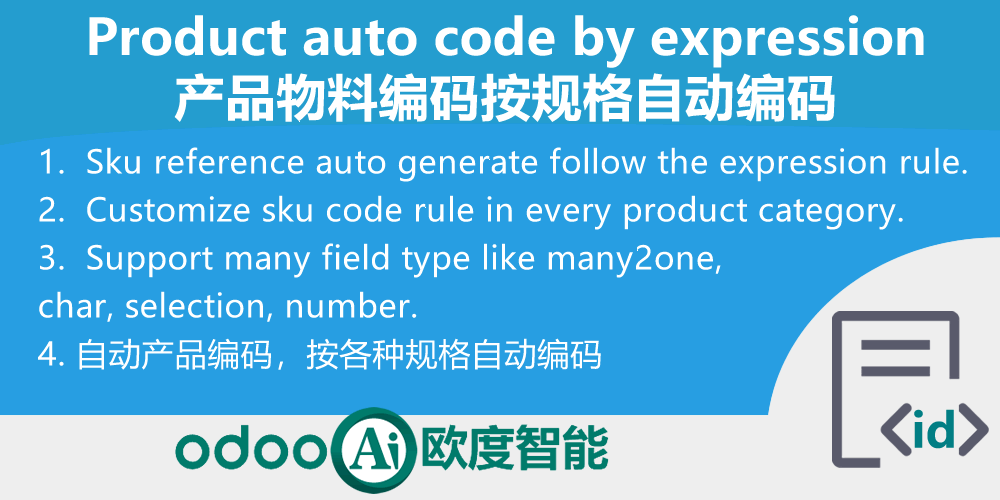 [app_product_auto_code_pro] 产品物料编码按规格表达式自动编码,Product auto code by expression with rule