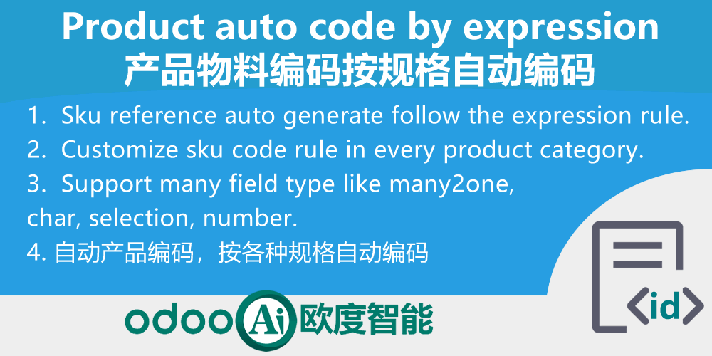 [app_product_auto_code_pro] 产品物料编码按规格表达式自动编码-Product auto code by expression with rule