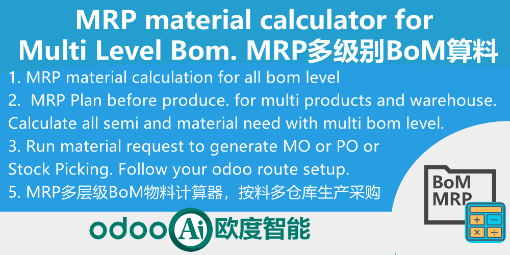 [app_mrp_request] MRP一键生产算料,成本计算器-MRP计划多仓多产品多层级BoM算料