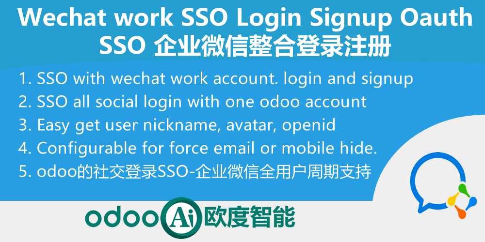 [app_social_login_wxwork] Wechat work SSO Login Oauth. Odoo Login Signup via wechat corporation.Odoo企业微信整合登录注册