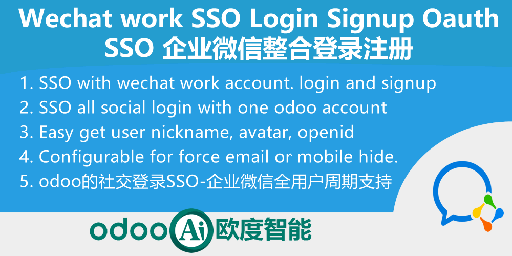 [app_social_login_wxwork] Wechat work SSO Login Oauth. Odoo Login Signup via wechat corporation.Odoo企业微信整合登录注册