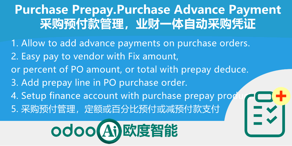 [app_purchase_prepay] 采购预付款管理，业财一体自动化采购凭证