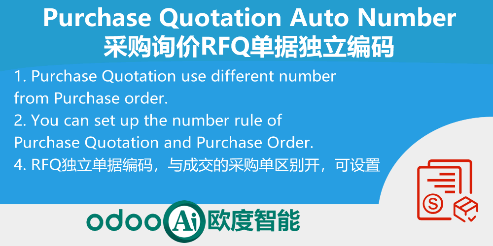 [app_purchase_quotation_number] 采购询价RFQ单据独立编码-Purchase Quotation Number