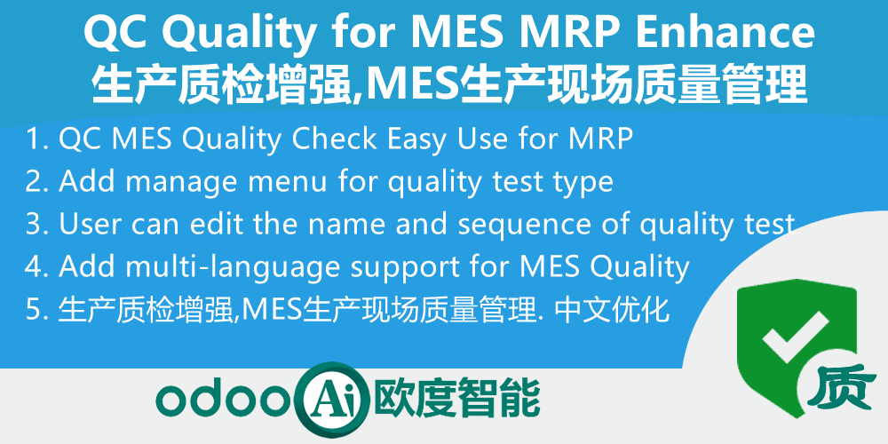 [app_quality_pro] 生产质检增强-MES生产现场质量管理-QC Quality Check for MES MRP Enhance