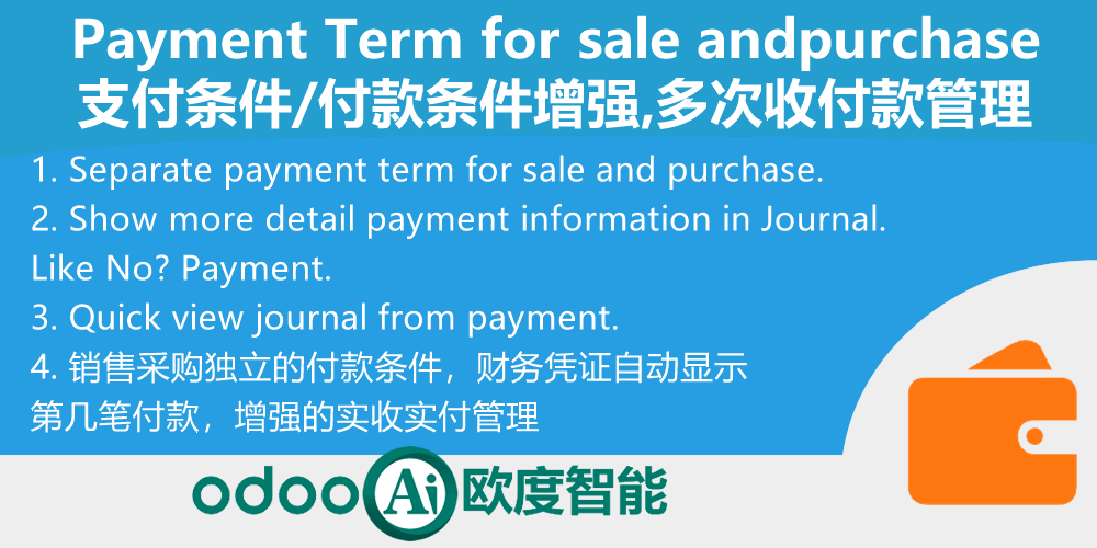 [app_account_payment_pro] 分期开票多次支付管理-销售采购支付条件增强-实收实付增强